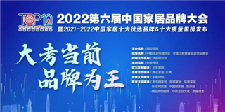 世友地板榮獲“2021-2022十大優(yōu)選地板品牌”稱號！