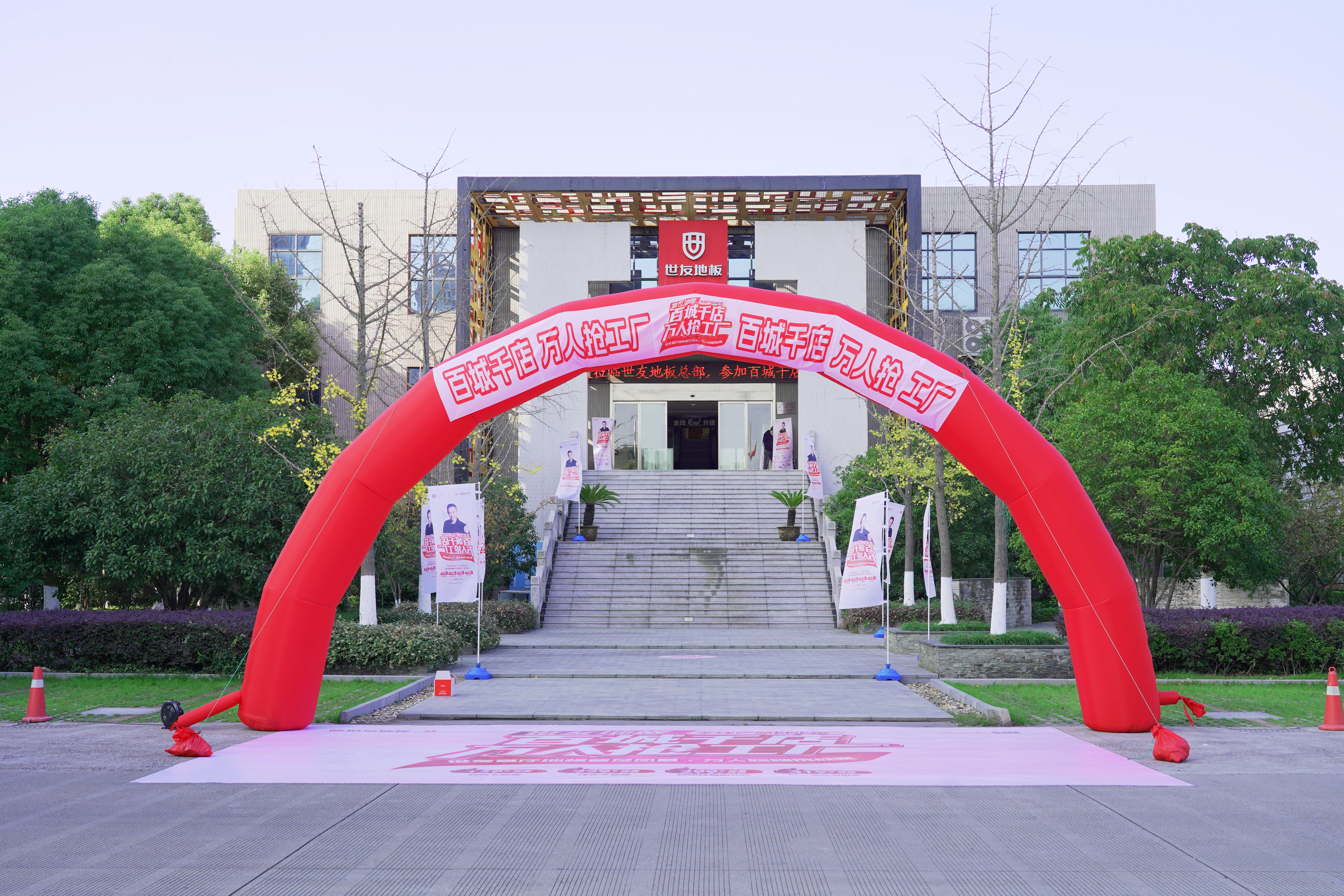 品質(zhì)盛宴 “世”不可擋丨世友地板百城千店萬(wàn)人搶工廠火熱收官！